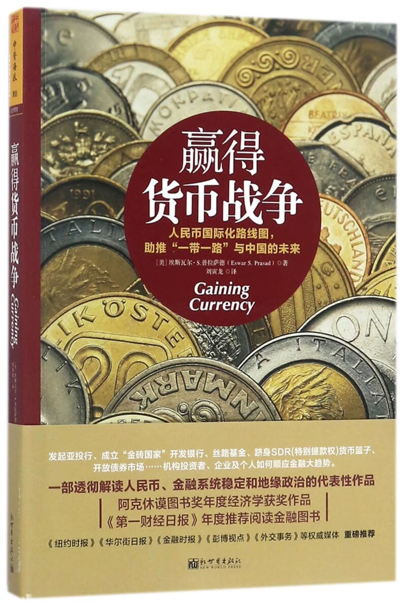 赢得货币战争