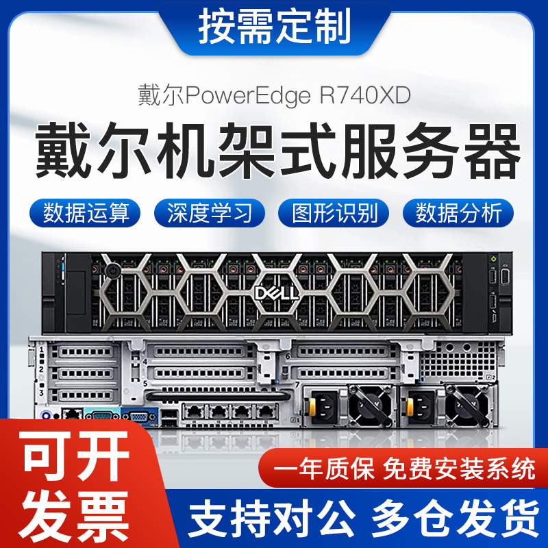 dell戴尔r740二手机架式服务器主机2u铂金虚拟化多开gpu仿真云运算erp