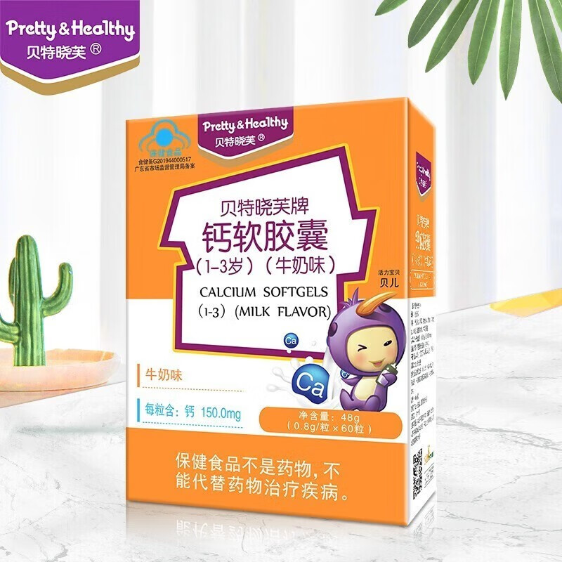 8g*60粒 宝宝儿童小儿孩子(1~3岁)补钙易吸收液体钙牛奶味便携胶囊 1