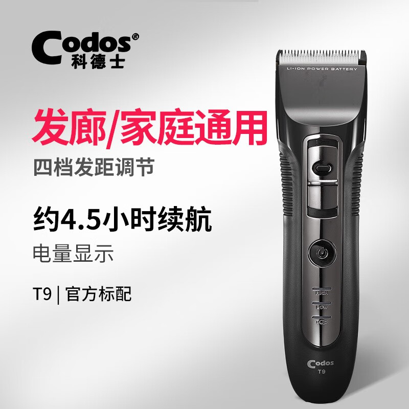 科德士（Codos） 专业理发器电推剪成人儿童剃头发刀发廊家用充电美发推子 T9 官方标配 绅士灰