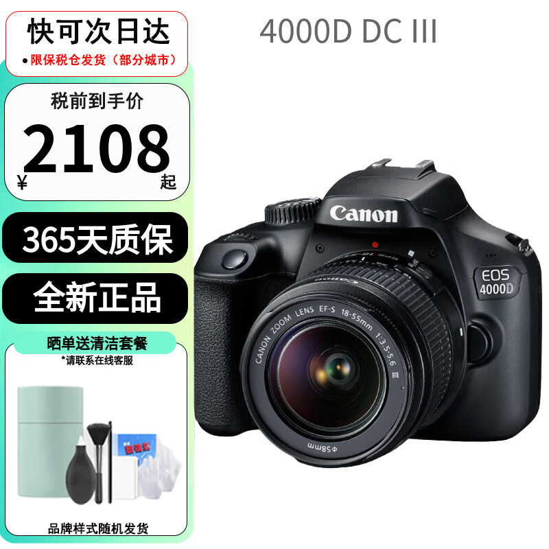 Canon/佳能EOS 4000D单反相机 18-55DCIII镜头套机入门级旅行照相机APS-C画幅 黑色+18-55III镜头 (香港仓)