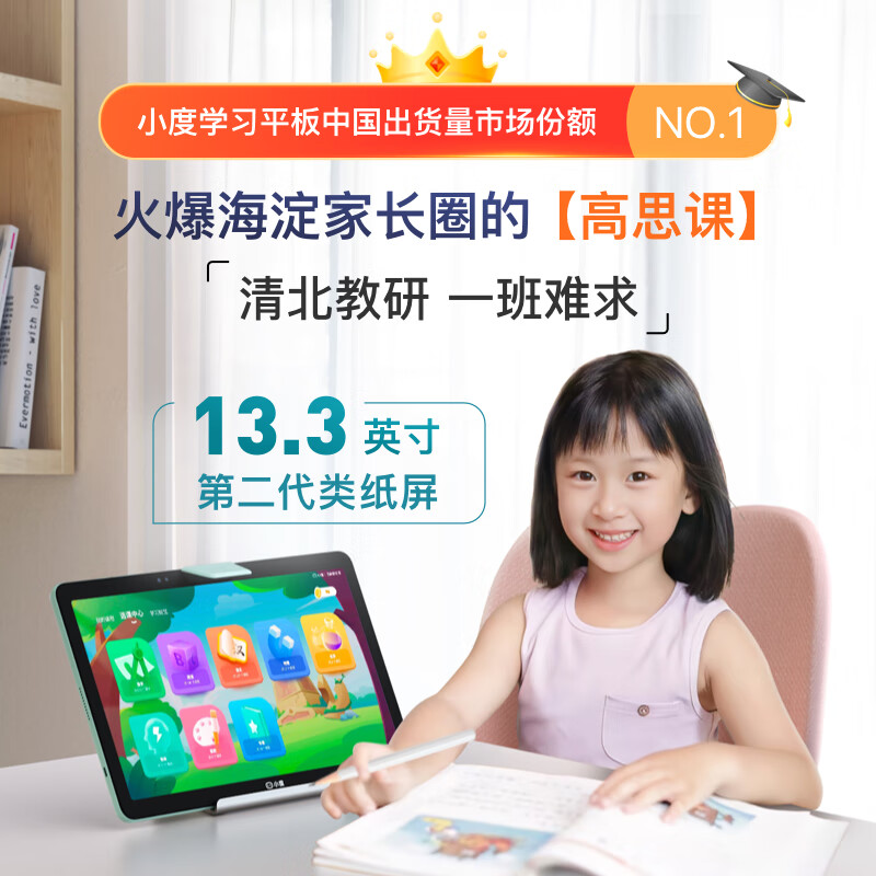 小度学习平板Z20 Plus高思豪华版（6+256G）小学初中高中学习机 家教机 AI老师  AI精准学 郎文家会员