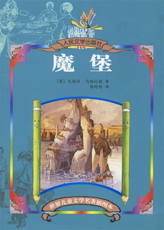 魔堡【正版书籍，畅读优品】怎么看?
