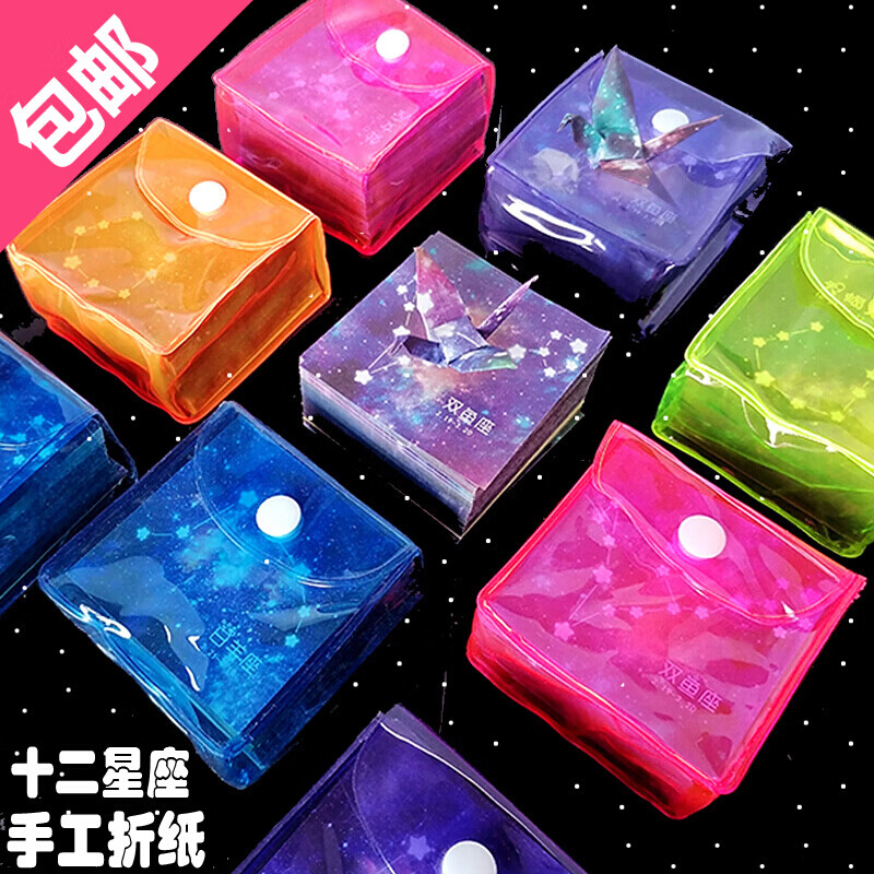 星空纸折纸双面十二星座正方形学生儿童手工小号叠卡纸 6.
