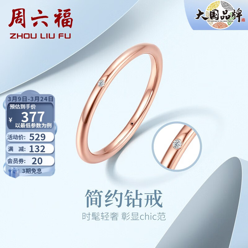 周六福（ZLF） 18K金钻石戒指女单钻玫瑰彩金小圆钻戒 16号怎么样,好用不?