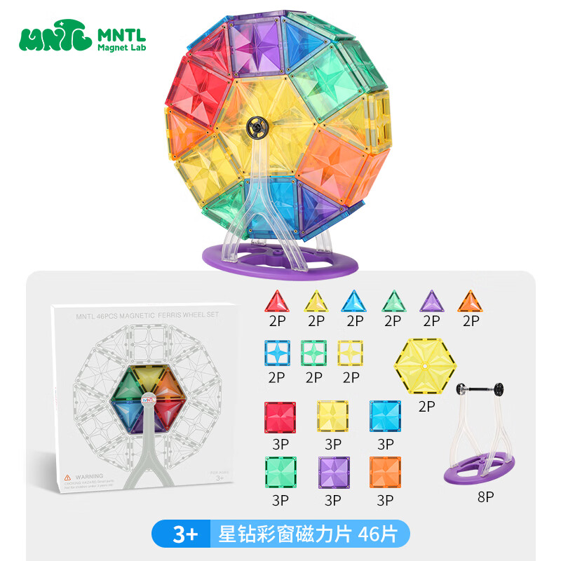 mntl星钻彩窗磁力片摩天轮儿童益智玩具拼装积木今聚玩具早教生日礼物
