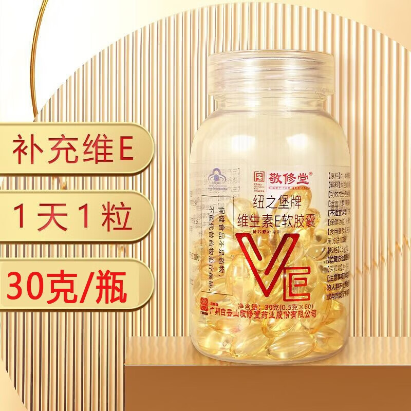 5g*60粒)ve维e成人补充维生素e 1瓶装