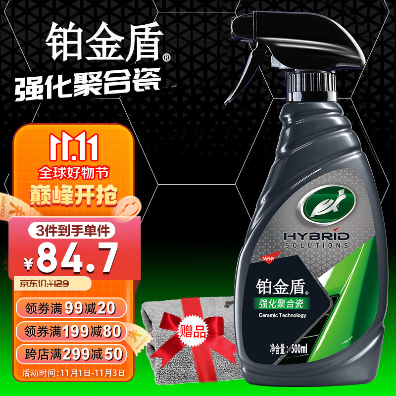 龟牌铂金盾强化聚合瓷镀膜剂水晶镀膜车漆玻璃上光封体剂500ml 120109高性价比高么？