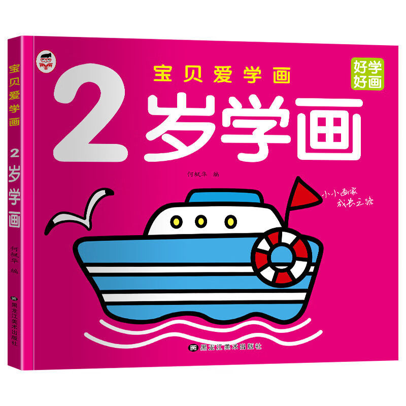 宝宝涂色画本2-3-3-4-56岁幼儿园填色本绘画启蒙小孩儿童学画画书 2岁