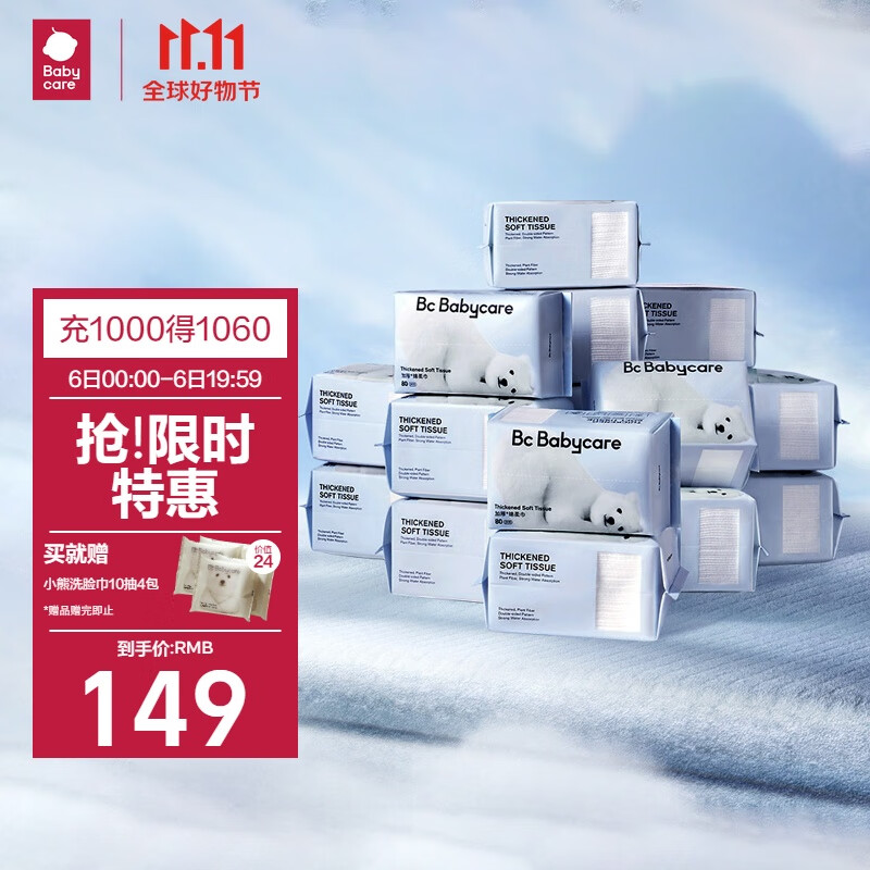 babycare绵柔巾干湿两用婴儿一次性洗脸巾小熊巾加厚洁面巾 80抽*18包属于什么档次？
