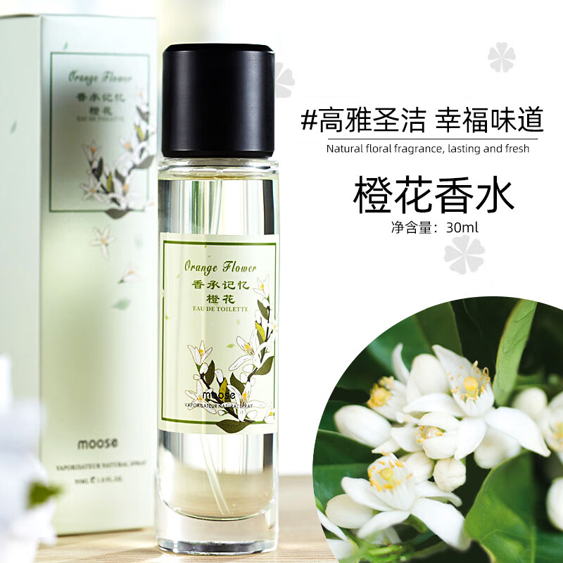 慕水橙花香水女士持久淡香魅力女人味专柜学生少女清新自然橙花味 橙