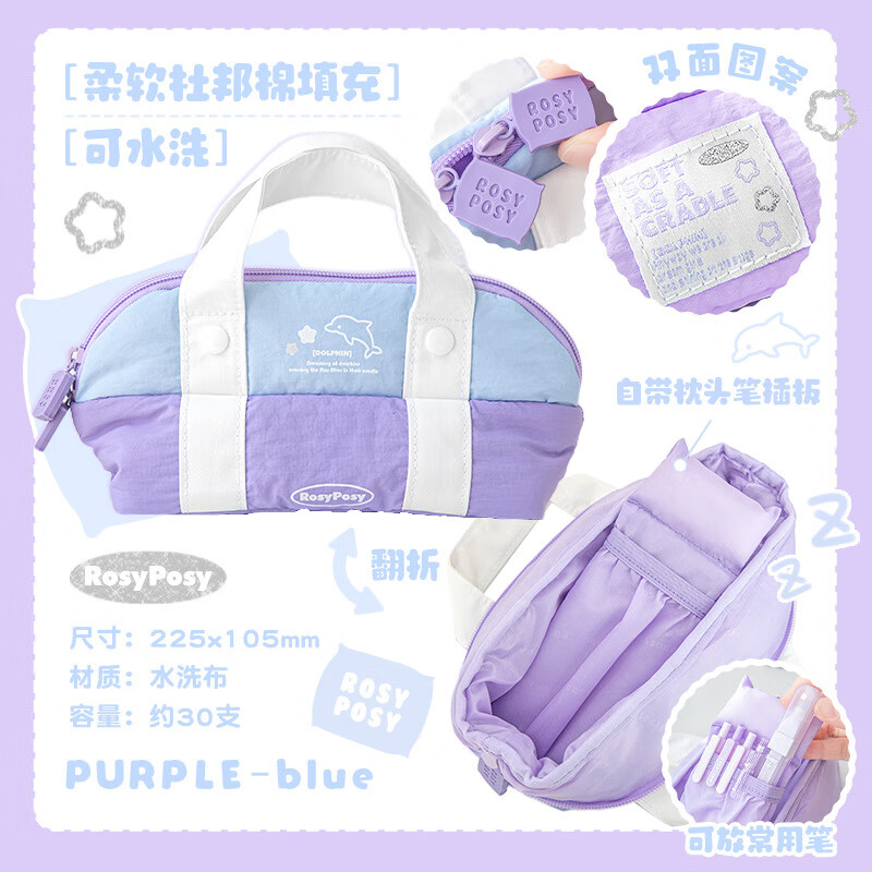 RosyPosy柔设笔袋 Crdale系列摇篮手提文具袋 大容量充棉翻折笔袋桌面收纳袋子 紫蓝拼色 京东折扣/优惠券