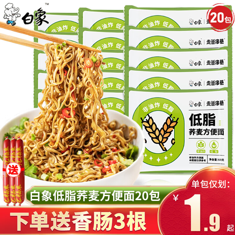 白象 低脂肪荞麦面非油炸粗粮方便面走街串巷荞麦面轻食代餐粗粮面条