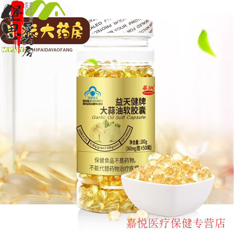 华纳原料大蒜油软胶囊500粒大蒜素人用生物时代大蒜油浓缩大蒜素内廷