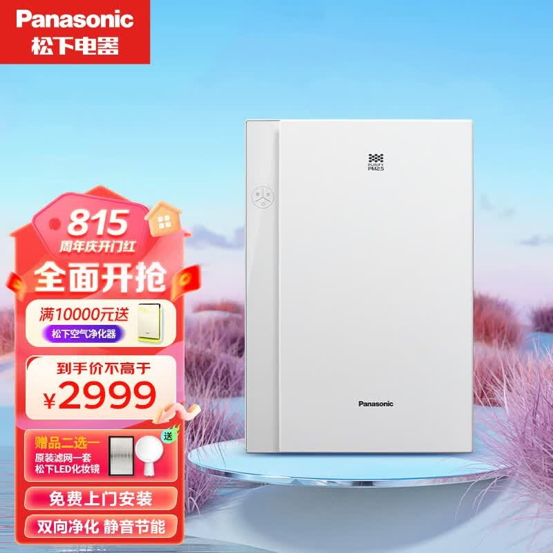 松下（Panasonic） 新风系统 壁挂式家用全热交换器PM2.5空气净化新风机 原装过滤网/滤芯 旗舰款 FV-RZ06V1【双向净化 静音节能】高性价比高么？