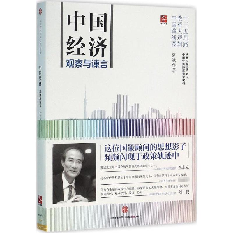 中国经济