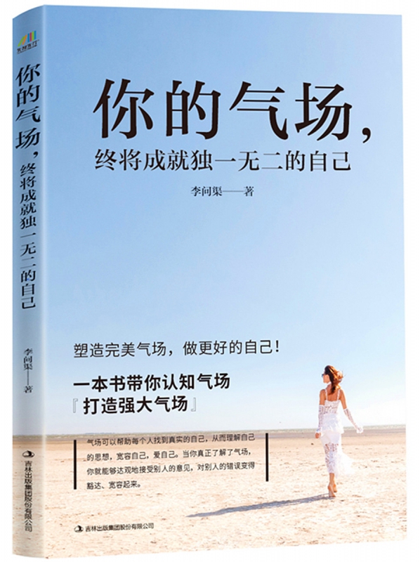 你的气场终将成就独一无二的自己