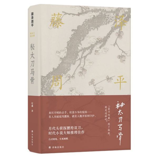 秘太刀马骨(精)