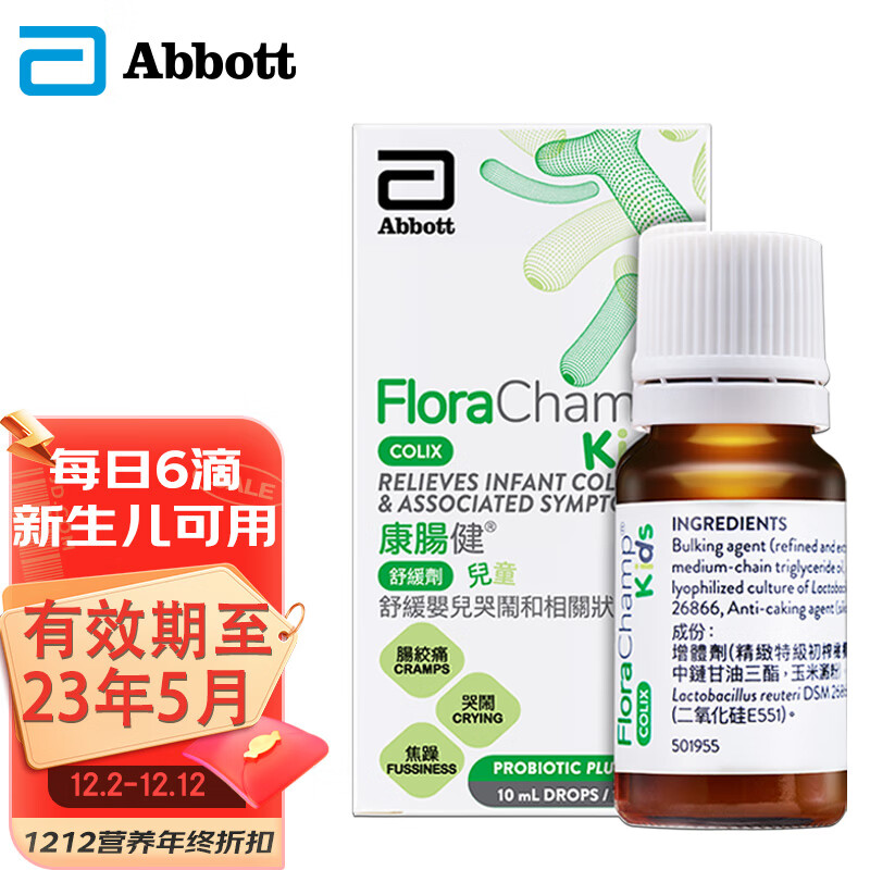 雅培(Abbott) 美国进口 儿童益生菌滴剂10ml/瓶 宝宝肠绞痛胀气 罗伊氏乳杆菌 （0-14岁）新生儿可用