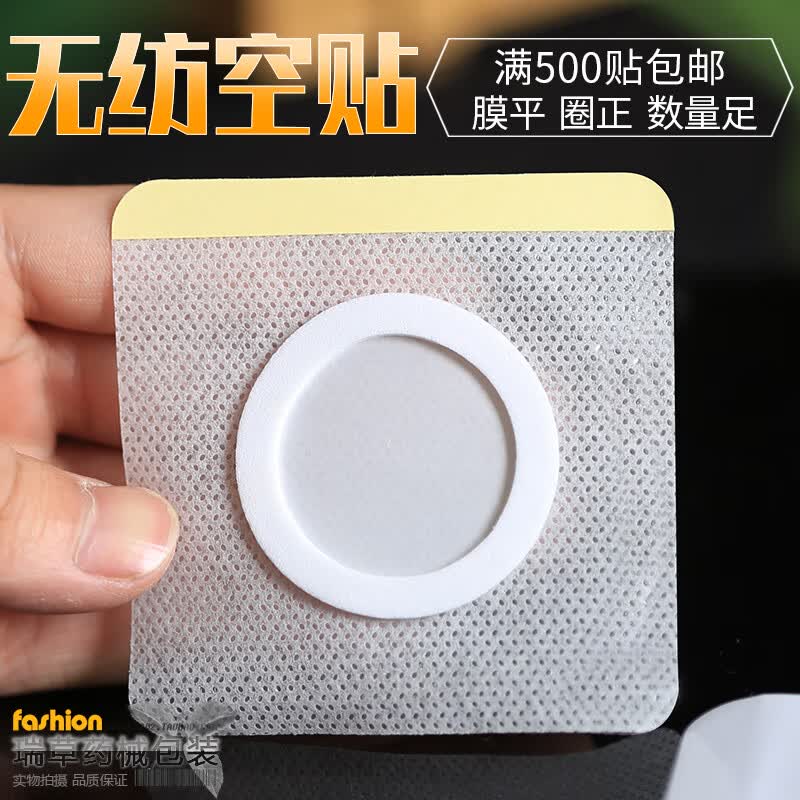 无纺布三伏空贴药托敷药贴穴位肚脐贴空白贴裸贴满500贴 7*7cm内径3cm