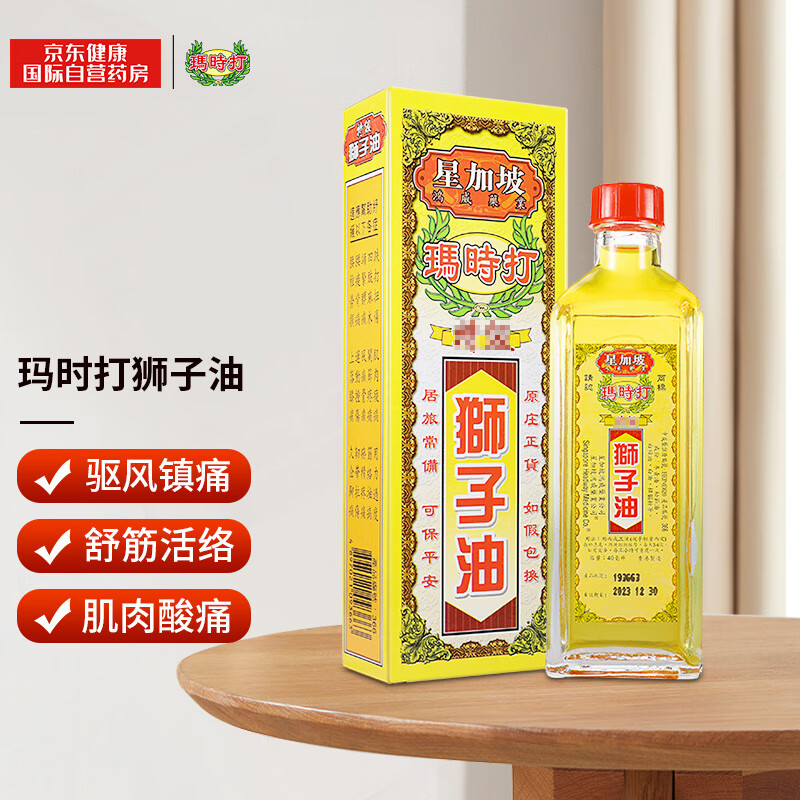 玛时打特级狮子油跌打扭伤四肢麻木肌肉疲痛韧带拉伤风痛骨痛40ml