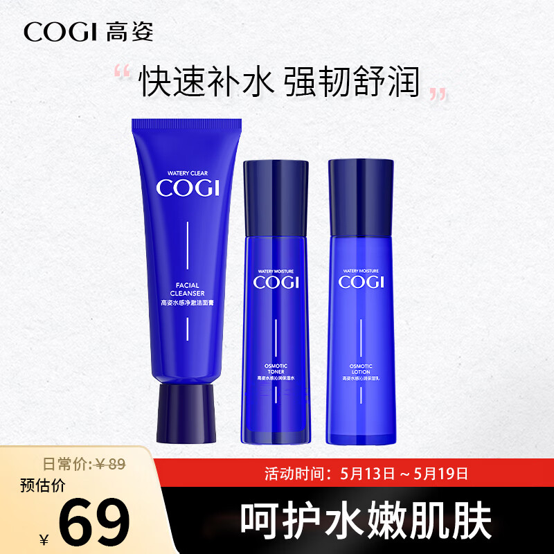 高姿 护肤品套装水感沁润3件套（洁面+水+乳）补水保湿