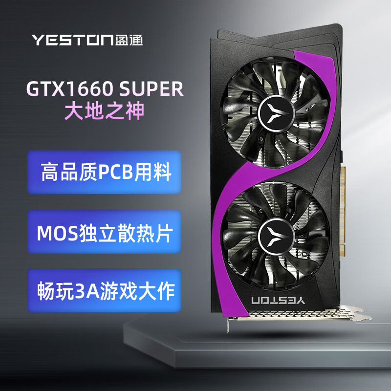 盈通（yeston）GTX1660 Super 6G D6 大地之神 1530-1785MHz/14GHz 6GB/192Bit/GDDR6 游戏显卡