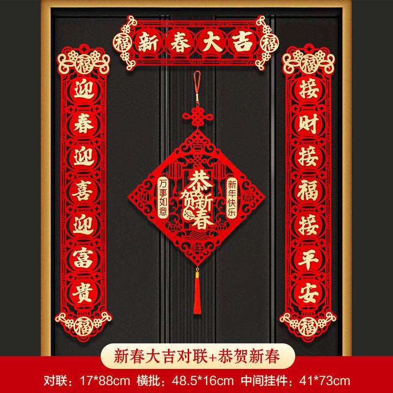 新春大吉对联 恭贺新春福字 龙年新款加厚布料【磁铁吸附款】