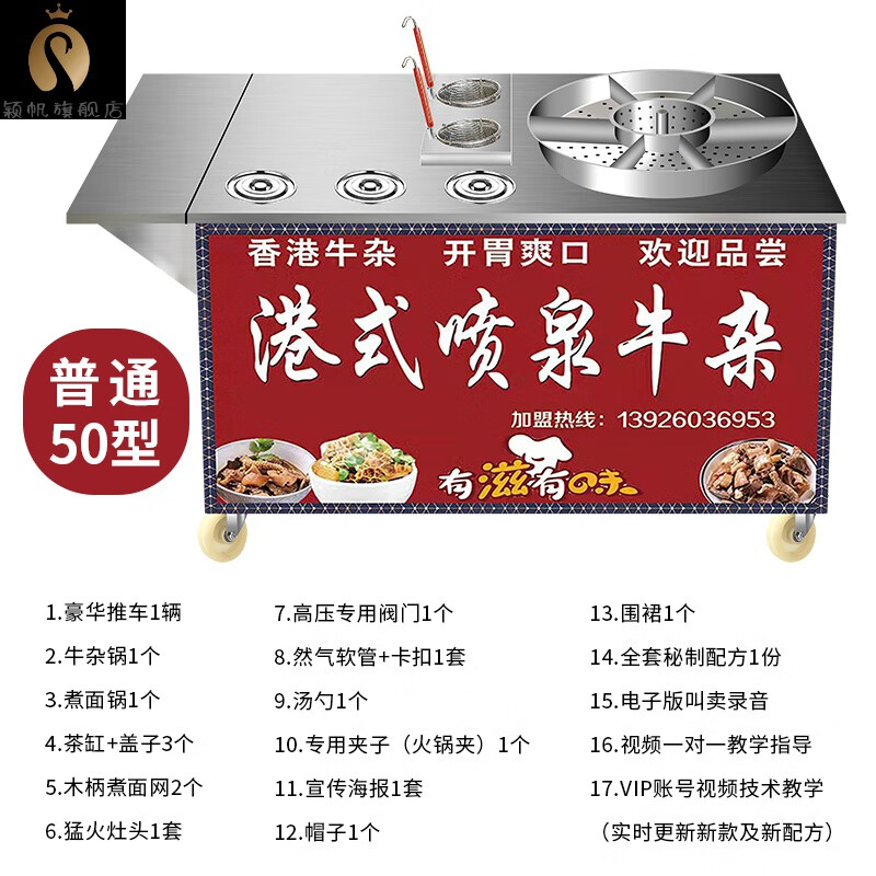 创京懿选商用港式喷泉牛杂车港式喷泉牛杂锅车商用摆摊车多功能燃气电