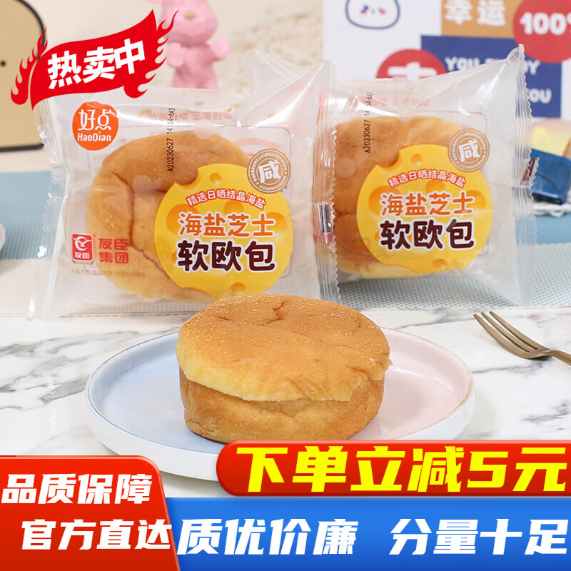 友臣好點海鹽芝士軟歐包夾心糕點整箱營養(yǎng)早餐代餐零食品點心宵夜小吃 友臣海鹽芝士歐包 2斤