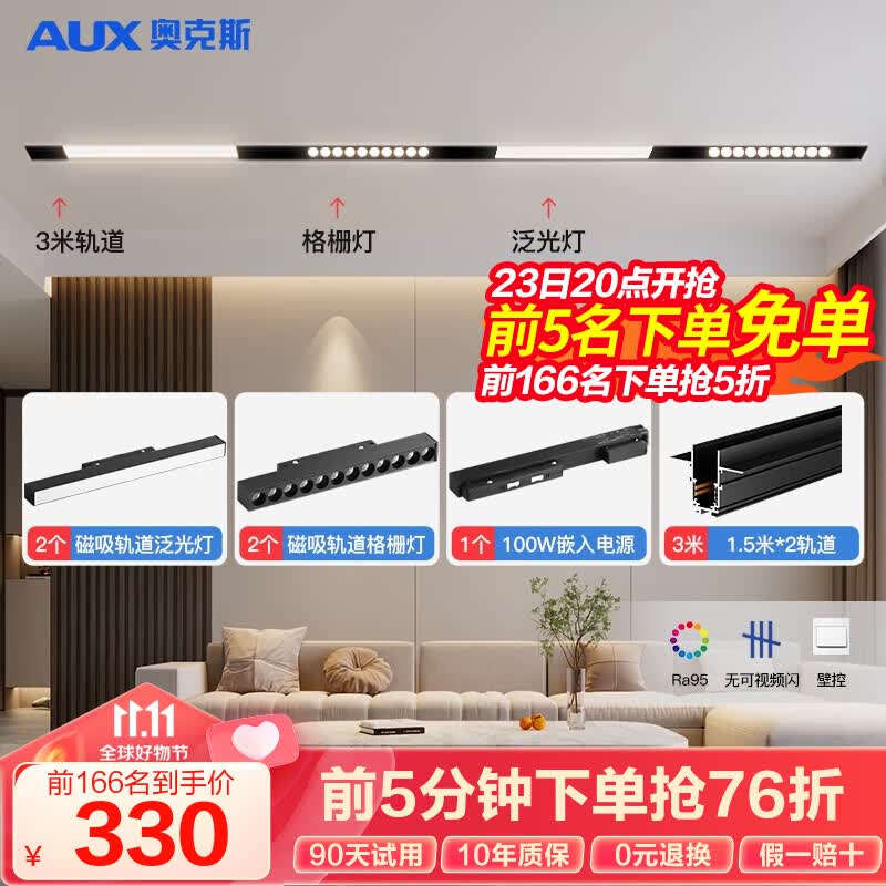 奥克斯磁吸轨道灯LED嵌入式无主灯暗装导轨灯全屋套餐客厅卧室线条灯 力荐!单排3米配4灯-送直通模块使用感如何?