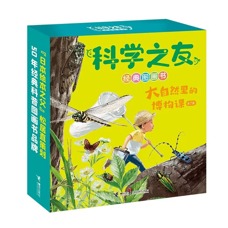 【官方直营】科学之友经典图画书 大自然里的博物课 盒装共7册3-6岁宝宝儿童绘本图画书科普百科知识自然绘本探索启蒙认知书籍怎样搬运一只长颈鹿苔藓的世界 大自然里的博物课 全7册