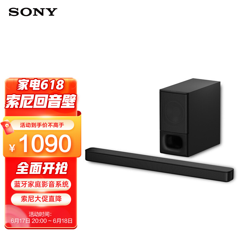 索尼 （SONY） HT-S350 蓝牙家庭影音系统 回音壁/Soundbar