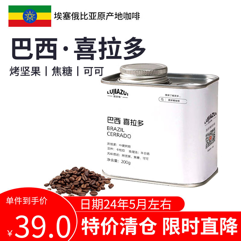lujiazui巴西喜拉多日晒处理 中度烘焙单品手冲咖啡豆200g