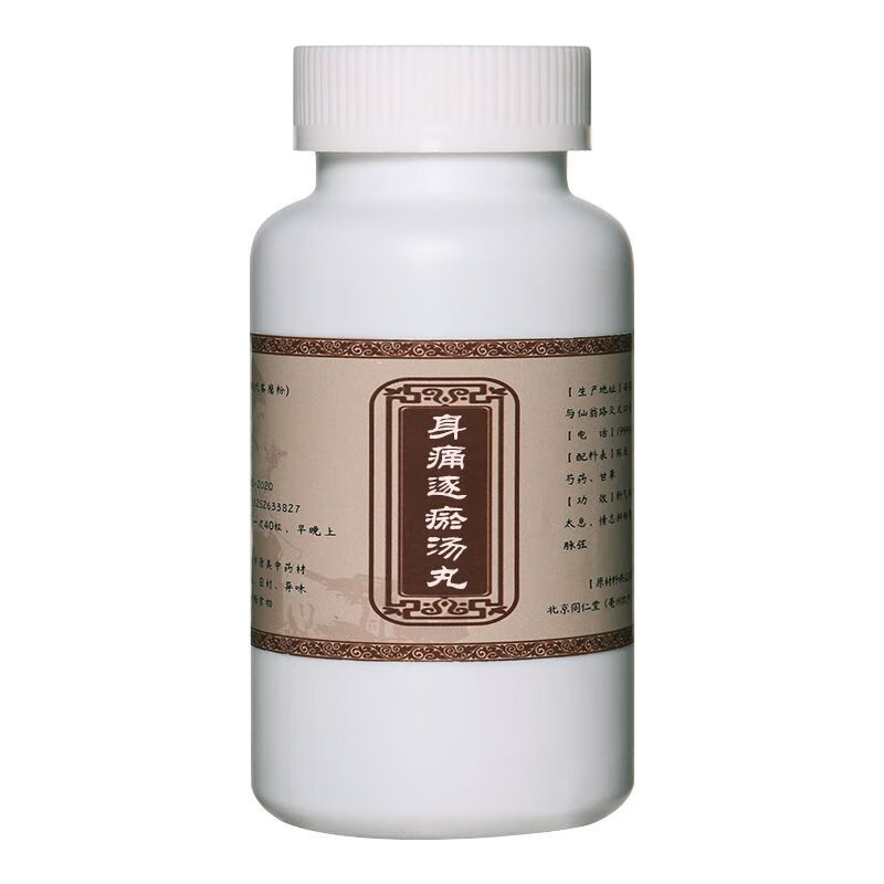身痛逐瘀丸 身痛逐瘀i汤丸北京同仁原材料 科学配比 古方古法 50·克