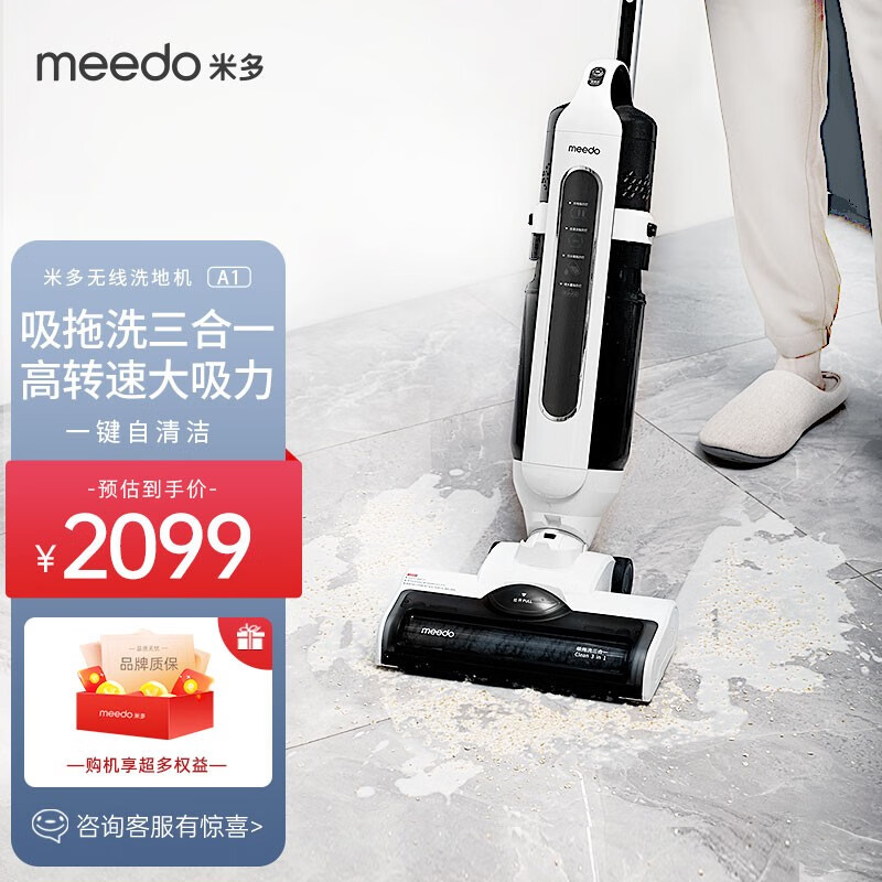 米多（MEEDO） 洗地机家用自清洁电动拖把无线智能洗拖吸地一体机拖地机 无线洗地机A1