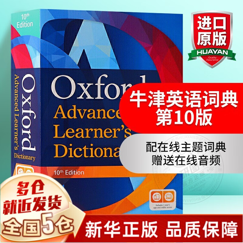 【商务印书馆官方授权】《牛津高阶英汉双解词典第9版2022年新版》非第十版大字本8高级牛津英语双语双阶词典中英文字典中阶初阶小初中高中大学中学生 可搭《现代汉语词典7版》《古代汉语词典 【可选】牛津高