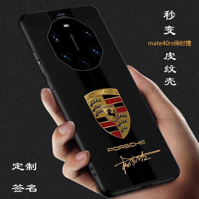 耐度 适用于【定制签名】华为mate40rs保时捷手机壳皮纹硅胶全包边防