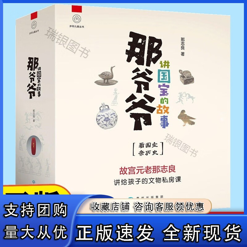 (全10册)那爷爷讲国宝的故事 6-7-