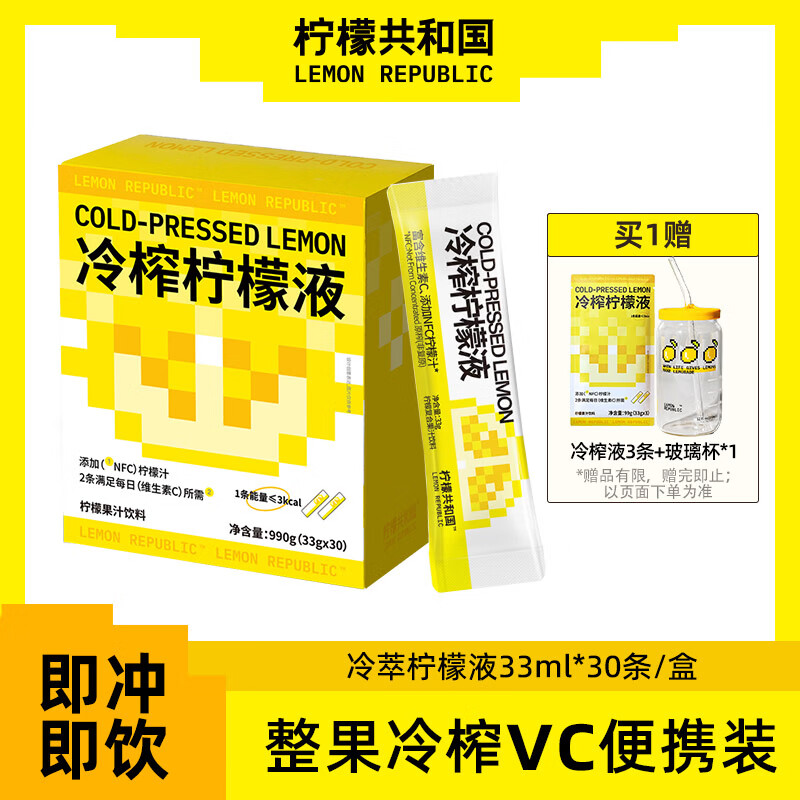 柠檬共和国（Lemon Republic）冷榨柠檬液NFC柠檬汁维C低糖0脂复合果汁饮料冲饮33g*30条装