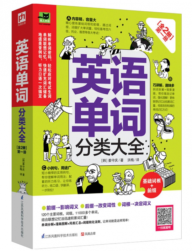 英语单词分类大全(共2册)