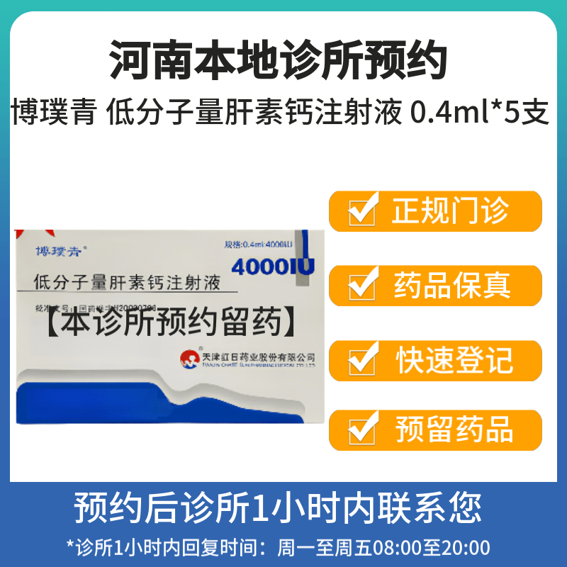 博璞青 低分子量肝素钙注射液0