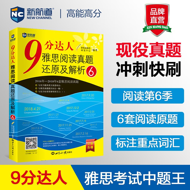 新航道 9分达人雅思阅读真题还原及解析6 剑14真题题库 九分达人IELTS出国考试复习资料留学书籍剑桥真题词汇雅思题库