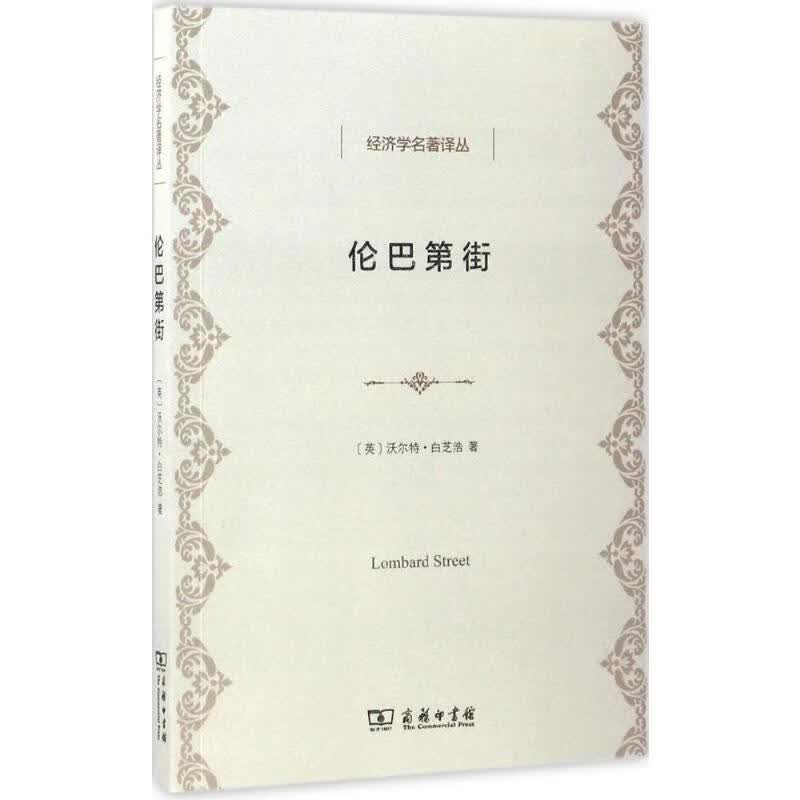 伦巴第街