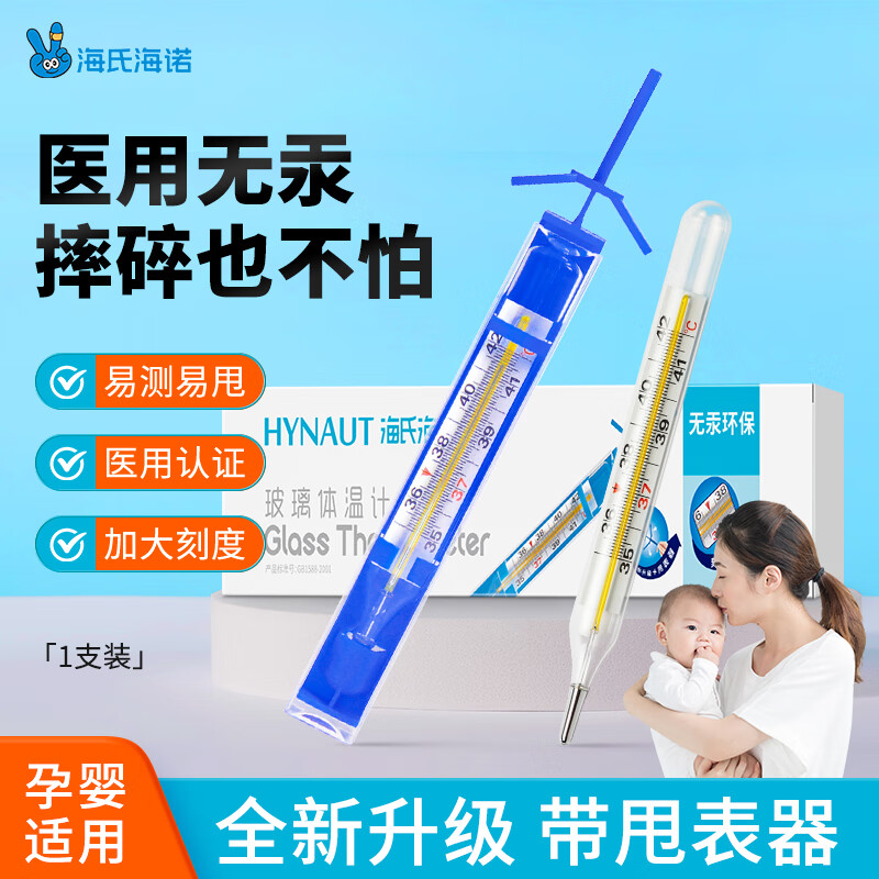 海氏海诺玻璃体温计无汞甩表器温度计医用精准家用儿童老人水银体温计平替