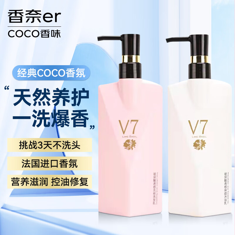 名美人coco香水味洗发水套装去屑止痒控油清爽持久留香柔顺洗护套