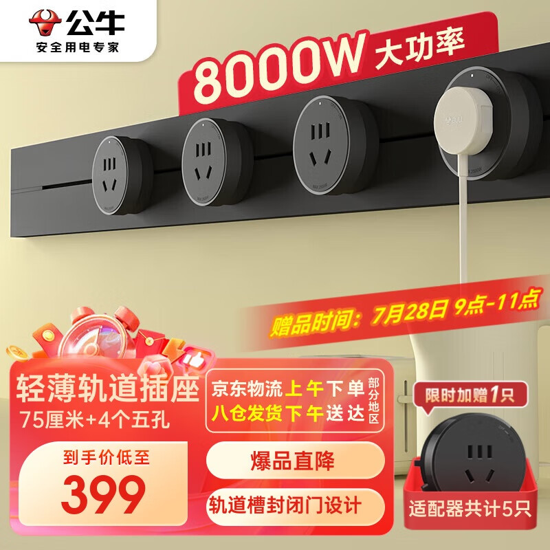 公牛(BULL)明装 轨道插座轻薄款GB3可移动墙壁插座壁挂式插座 免开槽 75厘米轨道+4个五孔适配器开关墨云灰