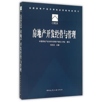 房地产开发经营与管理