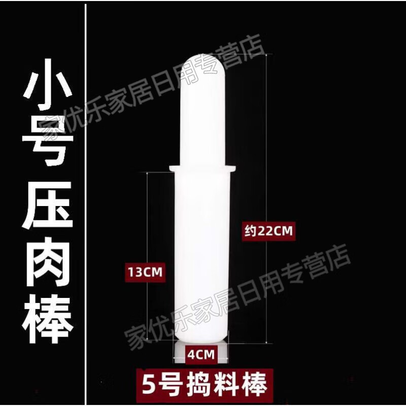 卡驰慕宁绞肉机送枓棒实心12 22 32型商用打肉碎肉沫机捣肉压肉塑料捅
