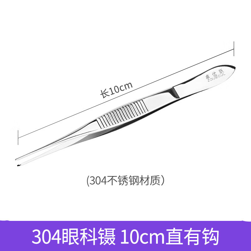 谜朵眼科镊子手术镊弯镊睫毛镊不锈钢眼用镊精细有钩镊无钩直弯头 304